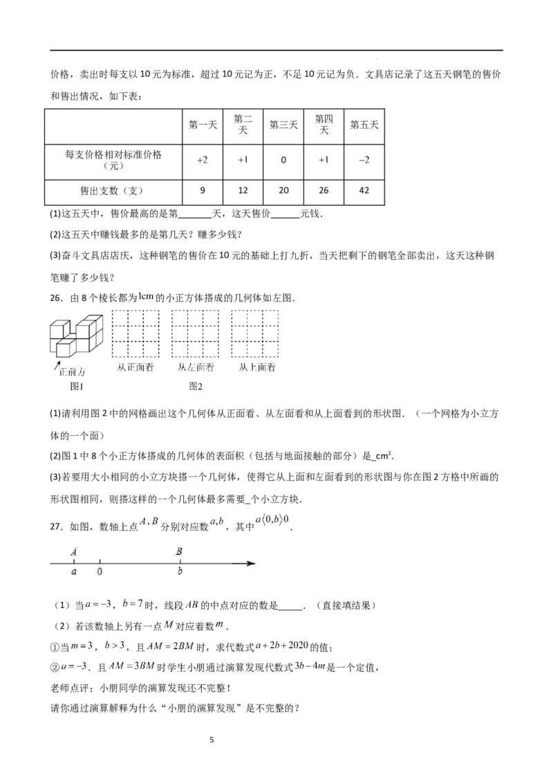 第一次月考卷02（原卷版）_北师大初中数学_7上-北师大版初中数学_7上-初中数学北师大（旧版）赠送_06专项讲练_2023-2024学年七年级数学上学期期中期末挑战满分冲刺卷（北师大版）