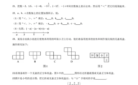 第一次月考卷02（原卷版）_北师大初中数学_7上-北师大版初中数学_7上-初中数学北师大（旧版）赠送_06专项讲练_2023-2024学年七年级数学上学期期中期末挑战满分冲刺卷（北师大版）