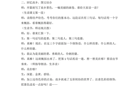 25少年闰土精彩片段_25秋1-6年级语文上册课件教案_25秋统编版语文六年级上册_统编版语文六年级上册教学资源包（25秋七彩课堂）_8.第八单元_25少年闰土_辅教资源_精彩片段