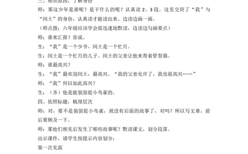 25少年闰土精彩片段_25秋1-6年级语文上册课件教案_25秋统编版语文六年级上册_统编版语文六年级上册教学资源包（25秋七彩课堂）_8.第八单元_25少年闰土_辅教资源_精彩片段