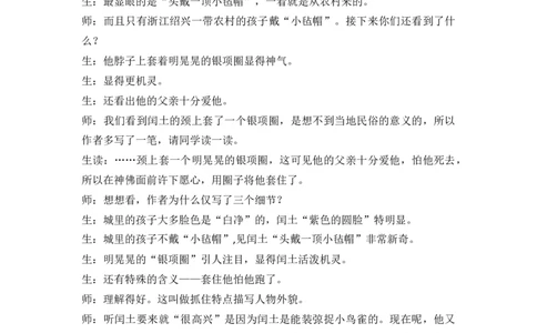 25少年闰土精彩片段_25秋1-6年级语文上册课件教案_25秋统编版语文六年级上册_统编版语文六年级上册教学资源包（25秋七彩课堂）_8.第八单元_25少年闰土_辅教资源_精彩片段