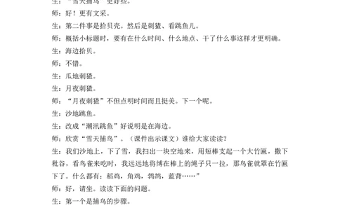 25少年闰土精彩片段_25秋1-6年级语文上册课件教案_25秋统编版语文六年级上册_统编版语文六年级上册教学资源包（25秋七彩课堂）_8.第八单元_25少年闰土_辅教资源_精彩片段