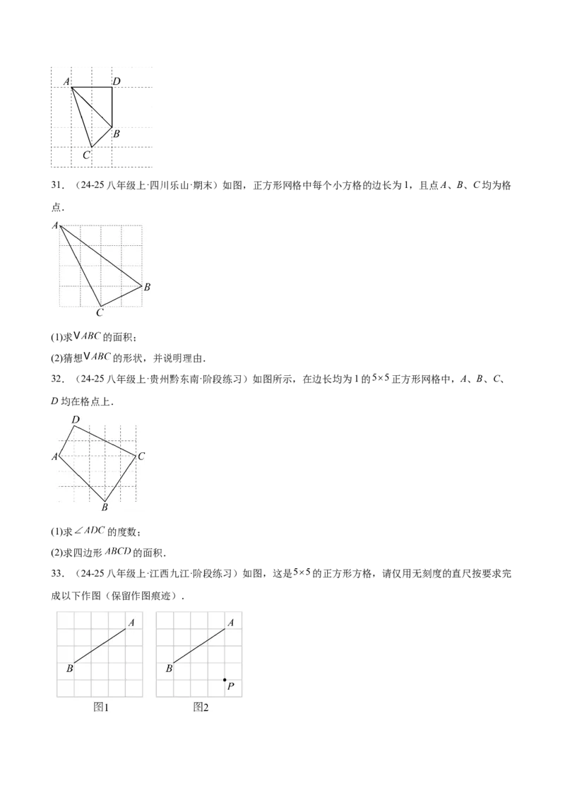 培优02勾股定理逆定理及应用（4大题型）（北师大2024）（原卷版）_北师大初中数学_8上-北师大版初中数学_初中数学北师大8上-2025秋季新版_第二套推荐25_07习题试卷_专项训练_第2套
