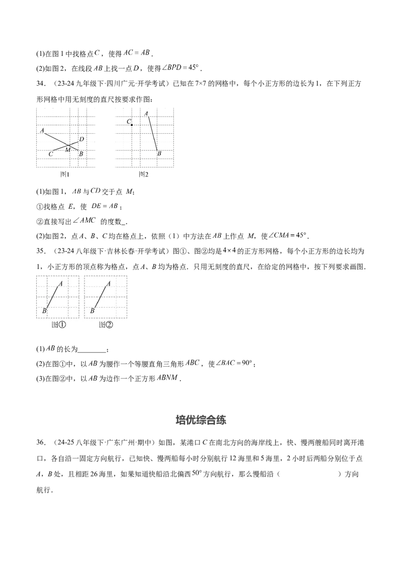 培优02勾股定理逆定理及应用（4大题型）（北师大2024）（原卷版）_北师大初中数学_8上-北师大版初中数学_初中数学北师大8上-2025秋季新版_第二套推荐25_07习题试卷_专项训练_第2套
