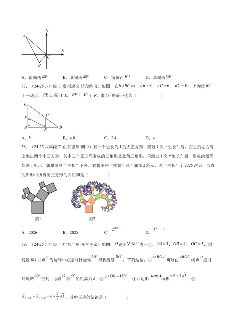 培优02勾股定理逆定理及应用（4大题型）（北师大2024）（原卷版）_北师大初中数学_8上-北师大版初中数学_初中数学北师大8上-2025秋季新版_第二套推荐25_07习题试卷_专项训练_第2套