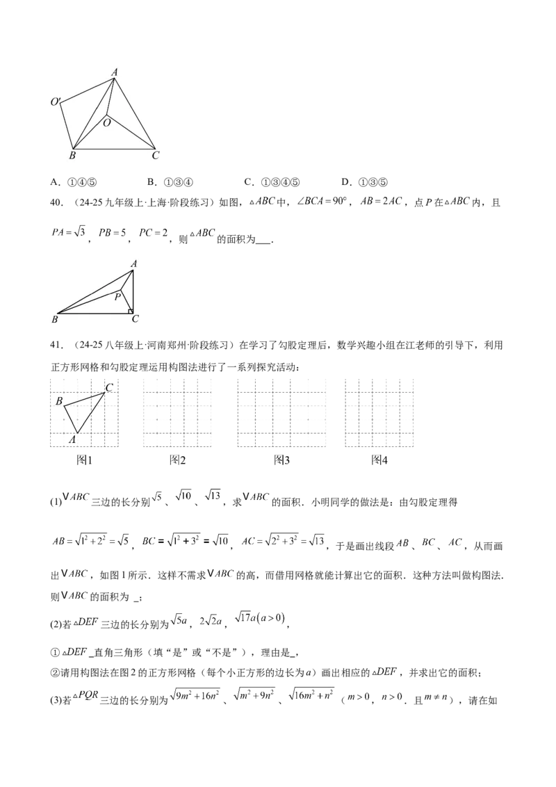 培优02勾股定理逆定理及应用（4大题型）（北师大2024）（原卷版）_北师大初中数学_8上-北师大版初中数学_初中数学北师大8上-2025秋季新版_第二套推荐25_07习题试卷_专项训练_第2套