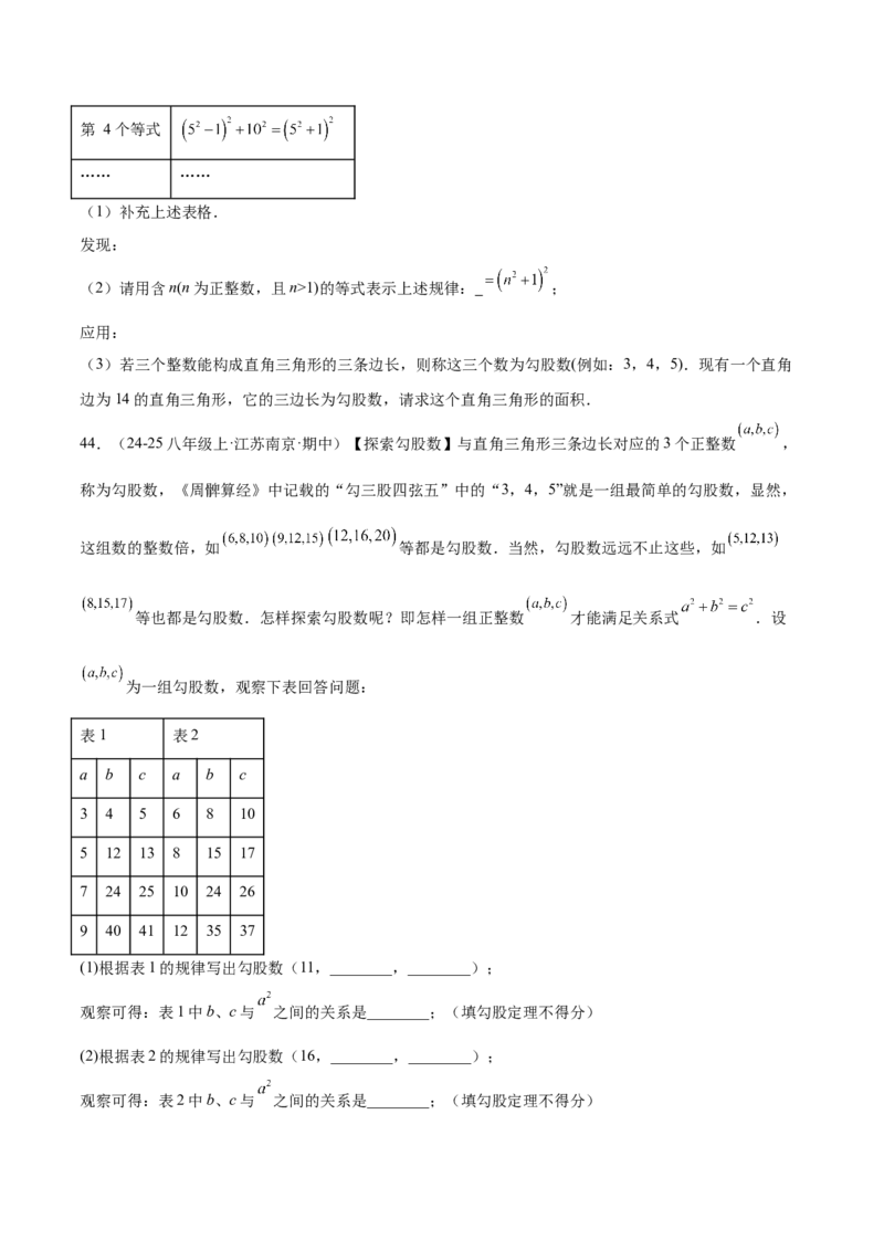 培优02勾股定理逆定理及应用（4大题型）（北师大2024）（原卷版）_北师大初中数学_8上-北师大版初中数学_初中数学北师大8上-2025秋季新版_第二套推荐25_07习题试卷_专项训练_第2套