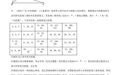 培优02勾股定理逆定理及应用（4大题型）（北师大2024）（原卷版）_北师大初中数学_8上-北师大版初中数学_初中数学北师大8上-2025秋季新版_第二套推荐25_07习题试卷_专项训练_第2套