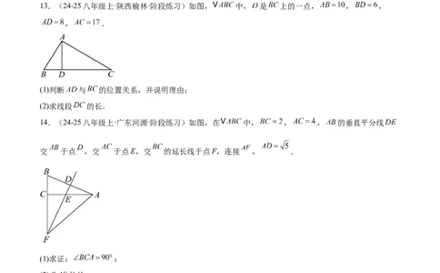 培优02勾股定理逆定理及应用（4大题型）（北师大2024）（原卷版）_北师大初中数学_8上-北师大版初中数学_初中数学北师大8上-2025秋季新版_第二套推荐25_07习题试卷_专项训练_第2套