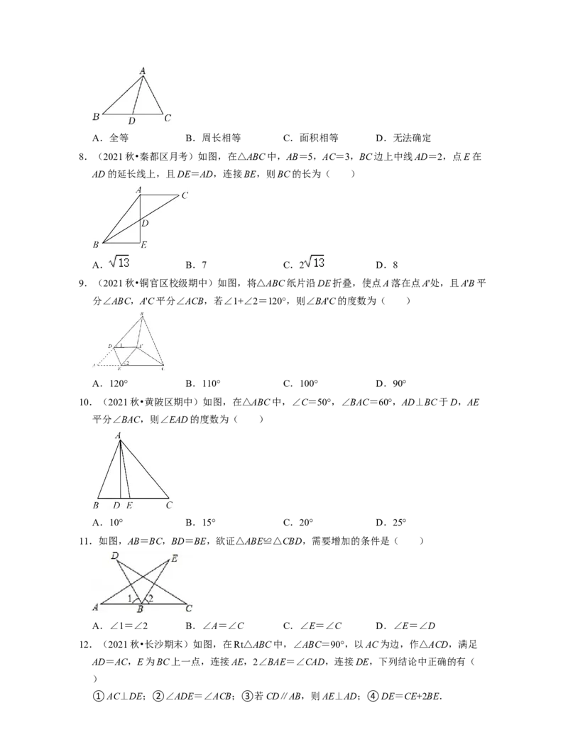 第4章三角形（易错30题专练）2021-2022学年七年级数学下学期考试满分全攻略（北师大版）（原卷版）_北师大初中数学_7下-北师大版初中数学_7下-初中数学北师大版（旧版）赠送_06专项讲练