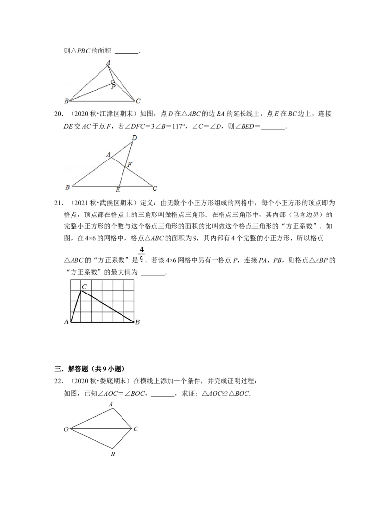 第4章三角形（易错30题专练）2021-2022学年七年级数学下学期考试满分全攻略（北师大版）（原卷版）_北师大初中数学_7下-北师大版初中数学_7下-初中数学北师大版（旧版）赠送_06专项讲练
