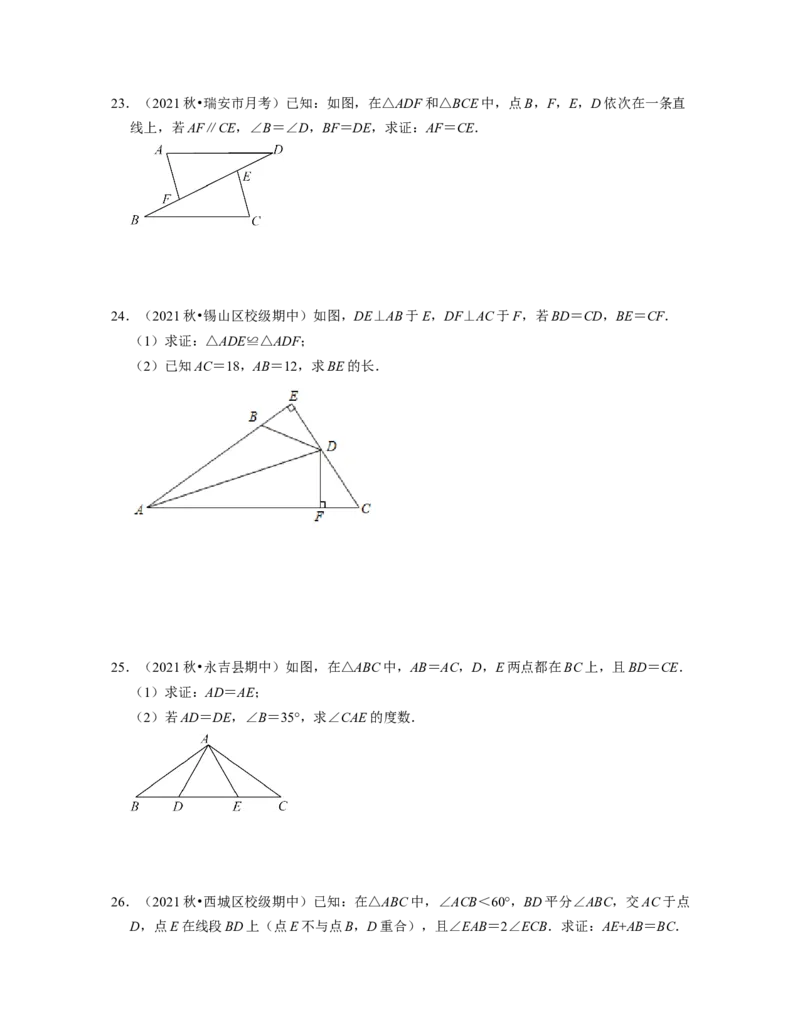 第4章三角形（易错30题专练）2021-2022学年七年级数学下学期考试满分全攻略（北师大版）（原卷版）_北师大初中数学_7下-北师大版初中数学_7下-初中数学北师大版（旧版）赠送_06专项讲练