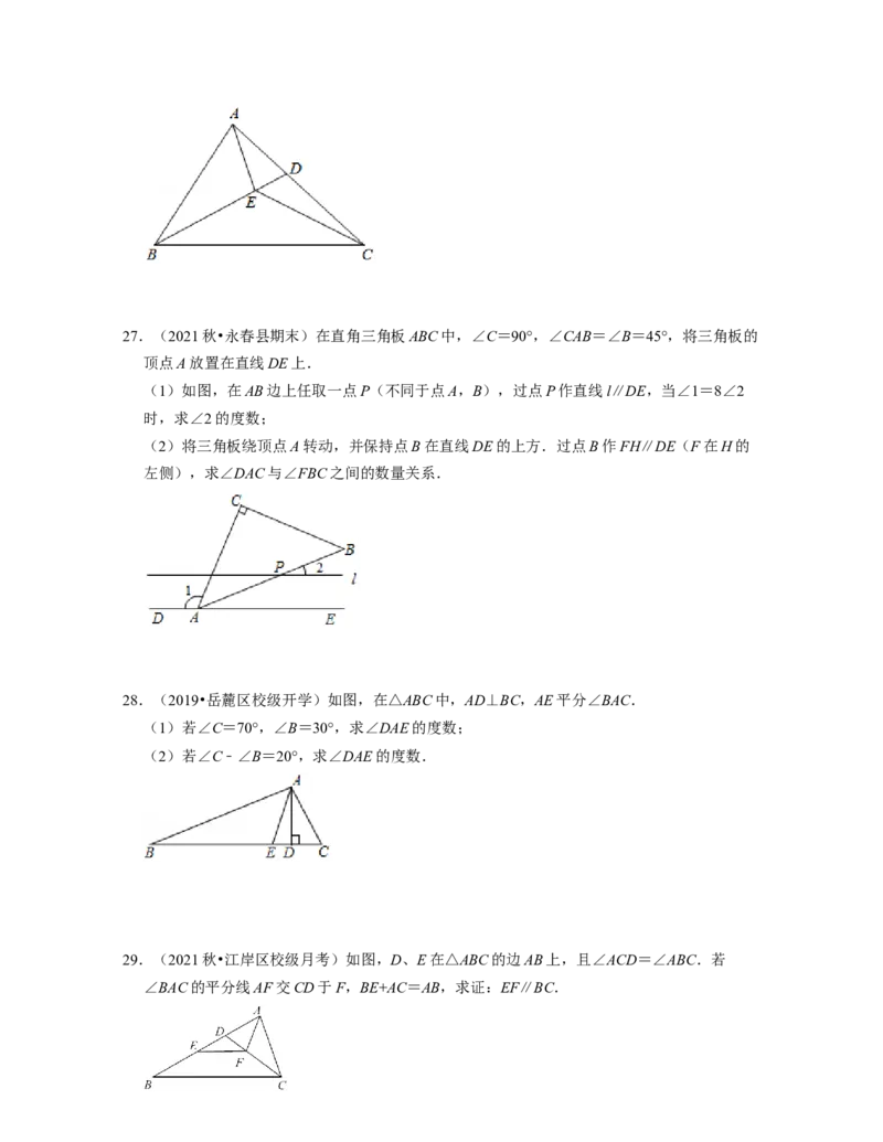 第4章三角形（易错30题专练）2021-2022学年七年级数学下学期考试满分全攻略（北师大版）（原卷版）_北师大初中数学_7下-北师大版初中数学_7下-初中数学北师大版（旧版）赠送_06专项讲练