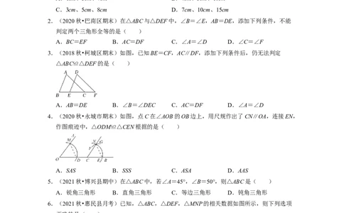 第4章三角形（易错30题专练）2021-2022学年七年级数学下学期考试满分全攻略（北师大版）（原卷版）_北师大初中数学_7下-北师大版初中数学_7下-初中数学北师大版（旧版）赠送_06专项讲练