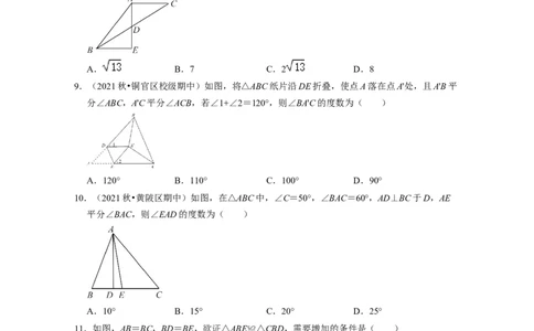 第4章三角形（易错30题专练）2021-2022学年七年级数学下学期考试满分全攻略（北师大版）（原卷版）_北师大初中数学_7下-北师大版初中数学_7下-初中数学北师大版（旧版）赠送_06专项讲练