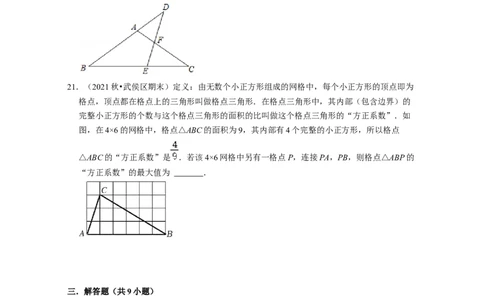 第4章三角形（易错30题专练）2021-2022学年七年级数学下学期考试满分全攻略（北师大版）（原卷版）_北师大初中数学_7下-北师大版初中数学_7下-初中数学北师大版（旧版）赠送_06专项讲练