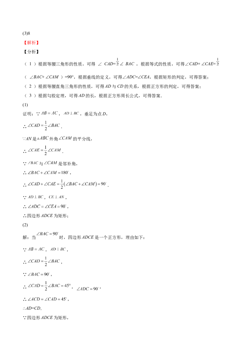 第05课特殊平行四边形解答题（重点）（解析版）_北师大初中数学_9上-北师大版初中数学_05习题试卷_1课时练习_同步练习（第2套）