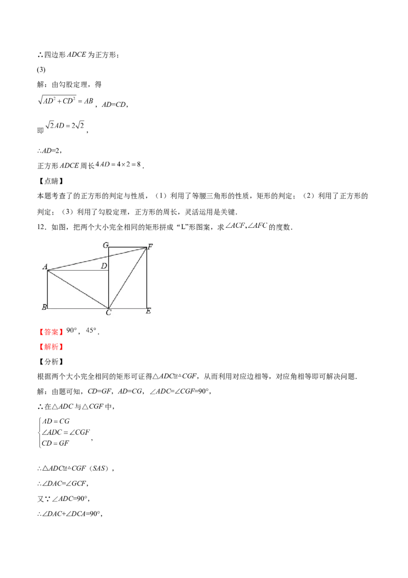 第05课特殊平行四边形解答题（重点）（解析版）_北师大初中数学_9上-北师大版初中数学_05习题试卷_1课时练习_同步练习（第2套）