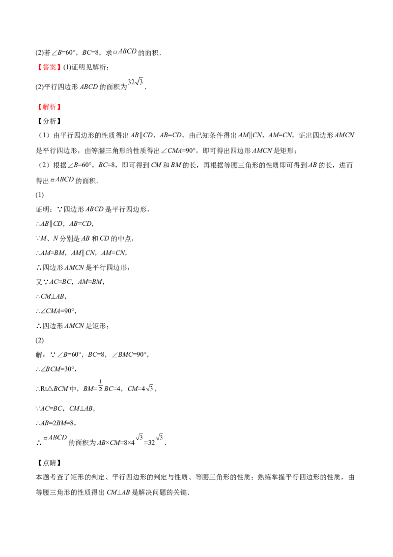 第05课特殊平行四边形解答题（重点）（解析版）_北师大初中数学_9上-北师大版初中数学_05习题试卷_1课时练习_同步练习（第2套）
