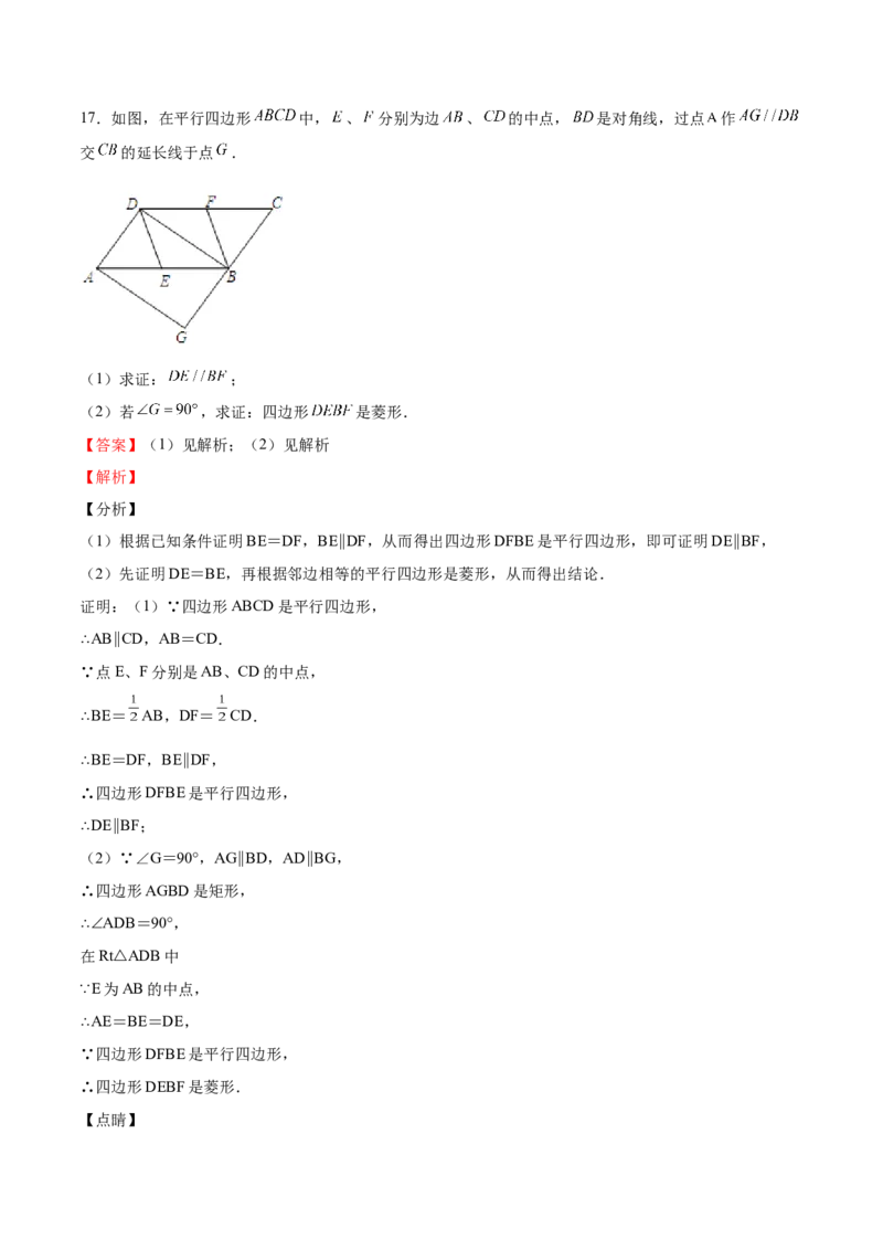 第05课特殊平行四边形解答题（重点）（解析版）_北师大初中数学_9上-北师大版初中数学_05习题试卷_1课时练习_同步练习（第2套）