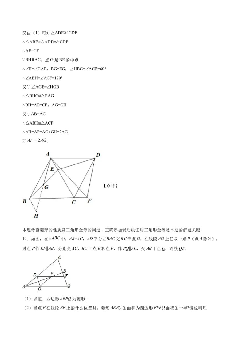 第05课特殊平行四边形解答题（重点）（解析版）_北师大初中数学_9上-北师大版初中数学_05习题试卷_1课时练习_同步练习（第2套）