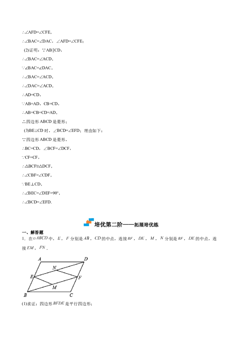 第05课特殊平行四边形解答题（重点）（解析版）_北师大初中数学_9上-北师大版初中数学_05习题试卷_1课时练习_同步练习（第2套）