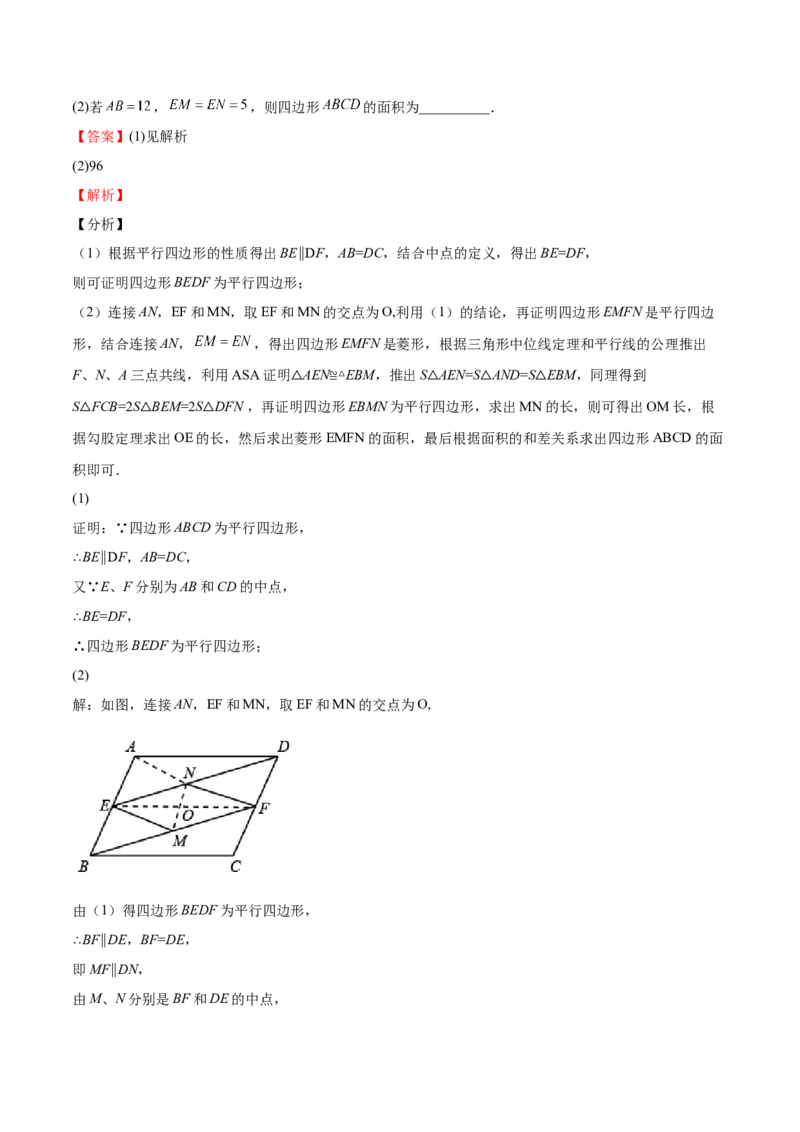 第05课特殊平行四边形解答题（重点）（解析版）_北师大初中数学_9上-北师大版初中数学_05习题试卷_1课时练习_同步练习（第2套）