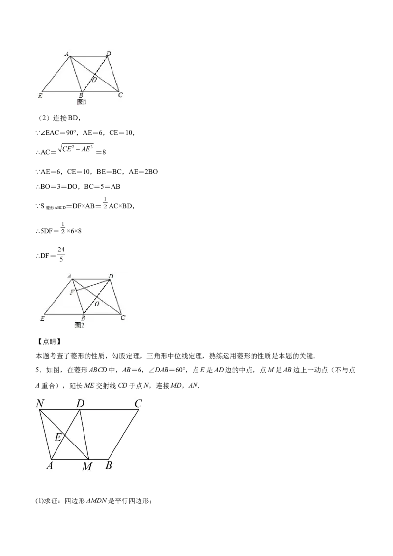 第05课特殊平行四边形解答题（重点）（解析版）_北师大初中数学_9上-北师大版初中数学_05习题试卷_1课时练习_同步练习（第2套）