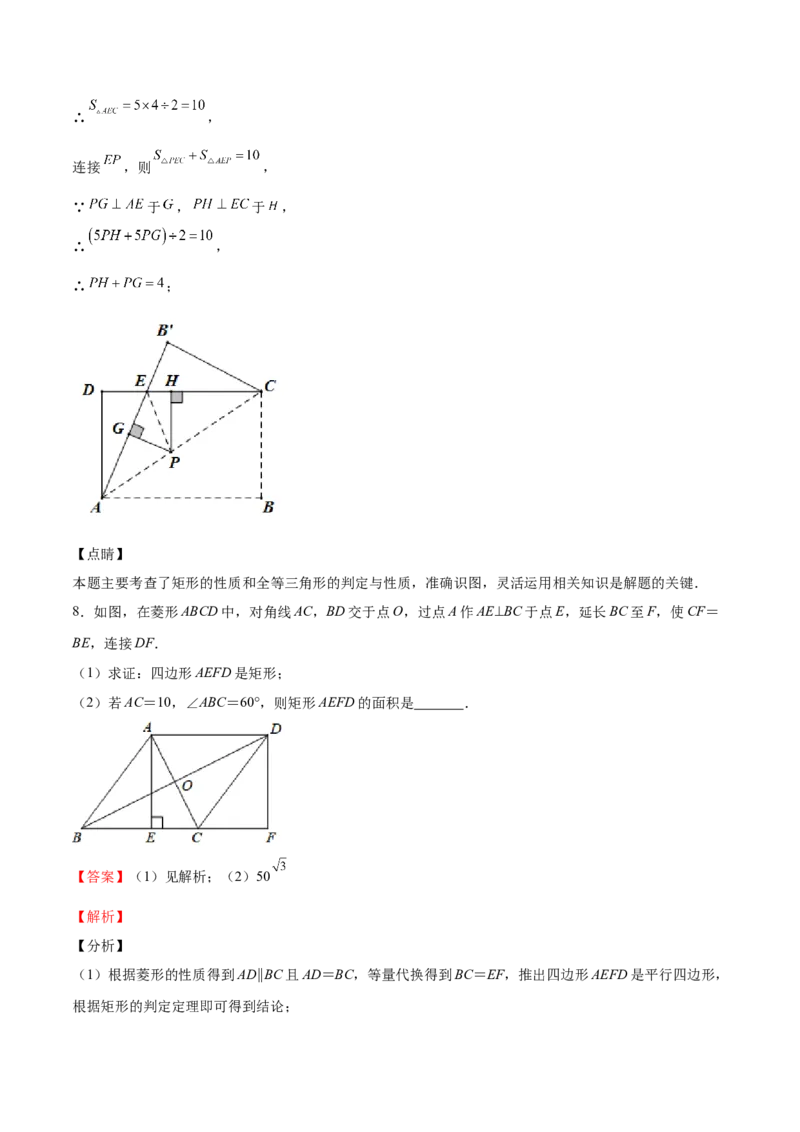 第05课特殊平行四边形解答题（重点）（解析版）_北师大初中数学_9上-北师大版初中数学_05习题试卷_1课时练习_同步练习（第2套）