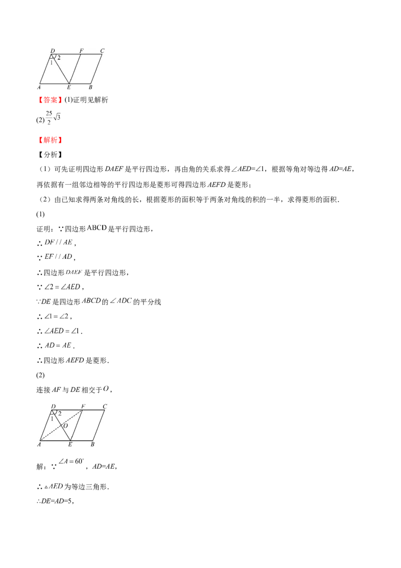 第05课特殊平行四边形解答题（重点）（解析版）_北师大初中数学_9上-北师大版初中数学_05习题试卷_1课时练习_同步练习（第2套）