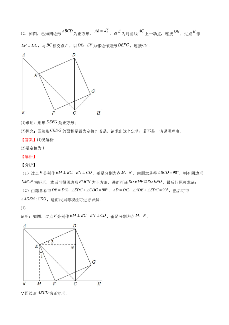 第05课特殊平行四边形解答题（重点）（解析版）_北师大初中数学_9上-北师大版初中数学_05习题试卷_1课时练习_同步练习（第2套）