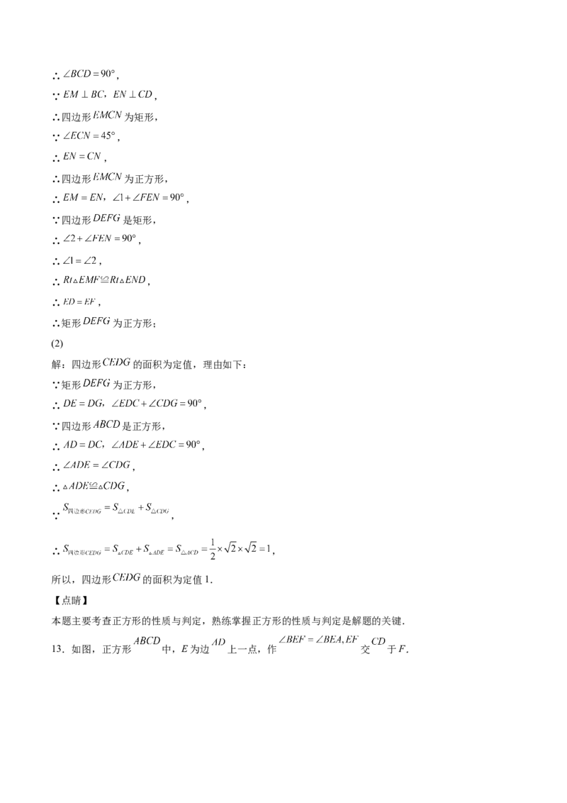 第05课特殊平行四边形解答题（重点）（解析版）_北师大初中数学_9上-北师大版初中数学_05习题试卷_1课时练习_同步练习（第2套）