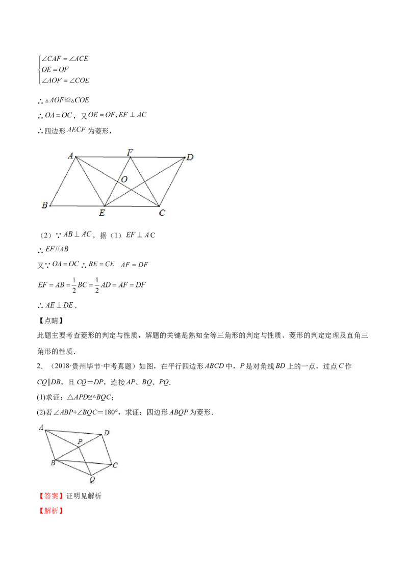 第05课特殊平行四边形解答题（重点）（解析版）_北师大初中数学_9上-北师大版初中数学_05习题试卷_1课时练习_同步练习（第2套）