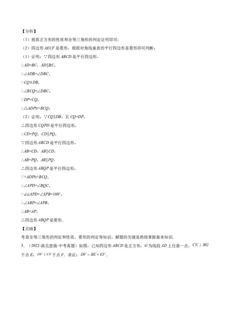 第05课特殊平行四边形解答题（重点）（解析版）_北师大初中数学_9上-北师大版初中数学_05习题试卷_1课时练习_同步练习（第2套）