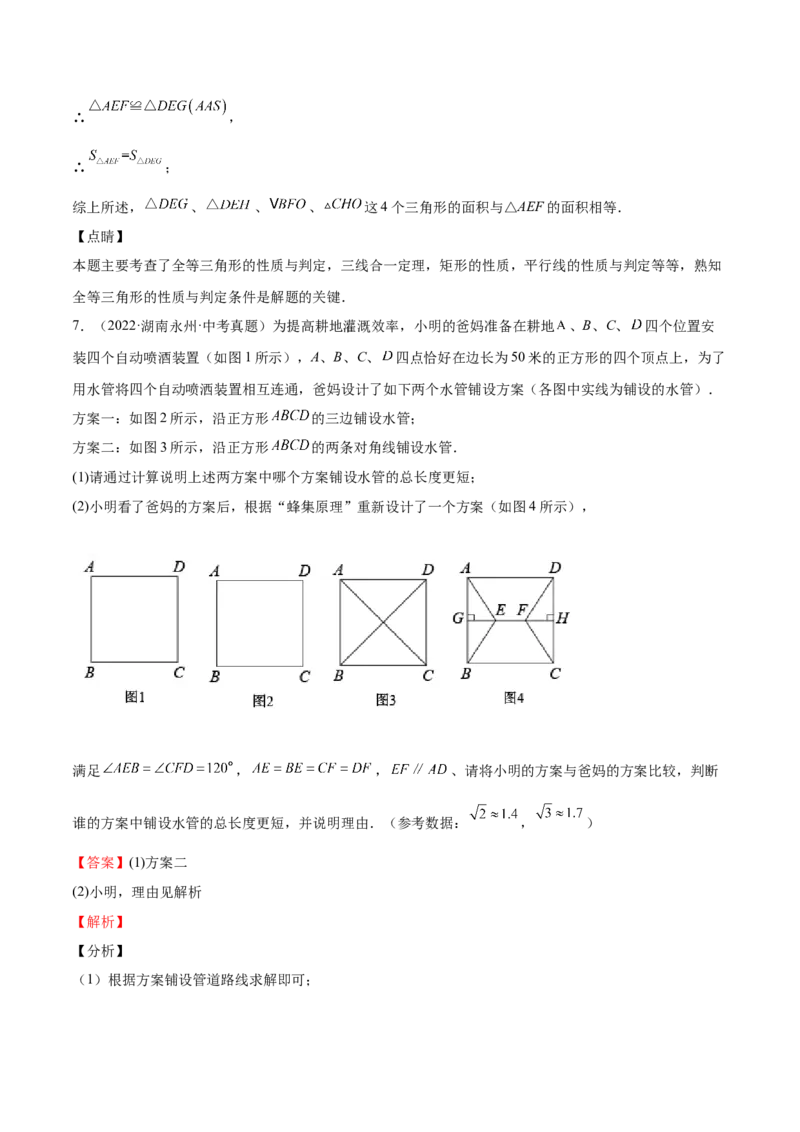 第05课特殊平行四边形解答题（重点）（解析版）_北师大初中数学_9上-北师大版初中数学_05习题试卷_1课时练习_同步练习（第2套）