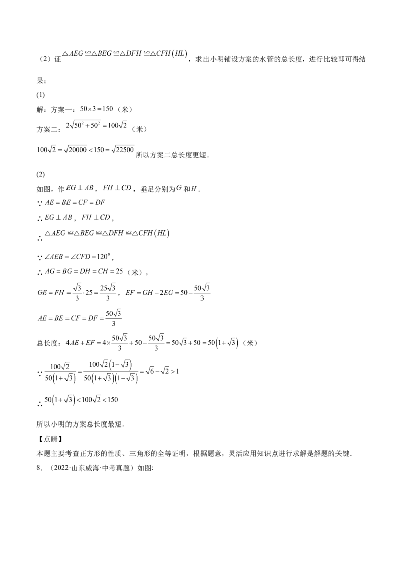 第05课特殊平行四边形解答题（重点）（解析版）_北师大初中数学_9上-北师大版初中数学_05习题试卷_1课时练习_同步练习（第2套）