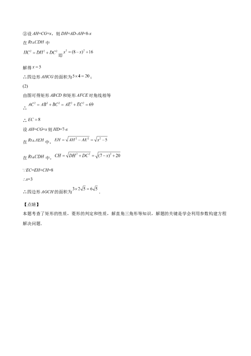 第05课特殊平行四边形解答题（重点）（解析版）_北师大初中数学_9上-北师大版初中数学_05习题试卷_1课时练习_同步练习（第2套）