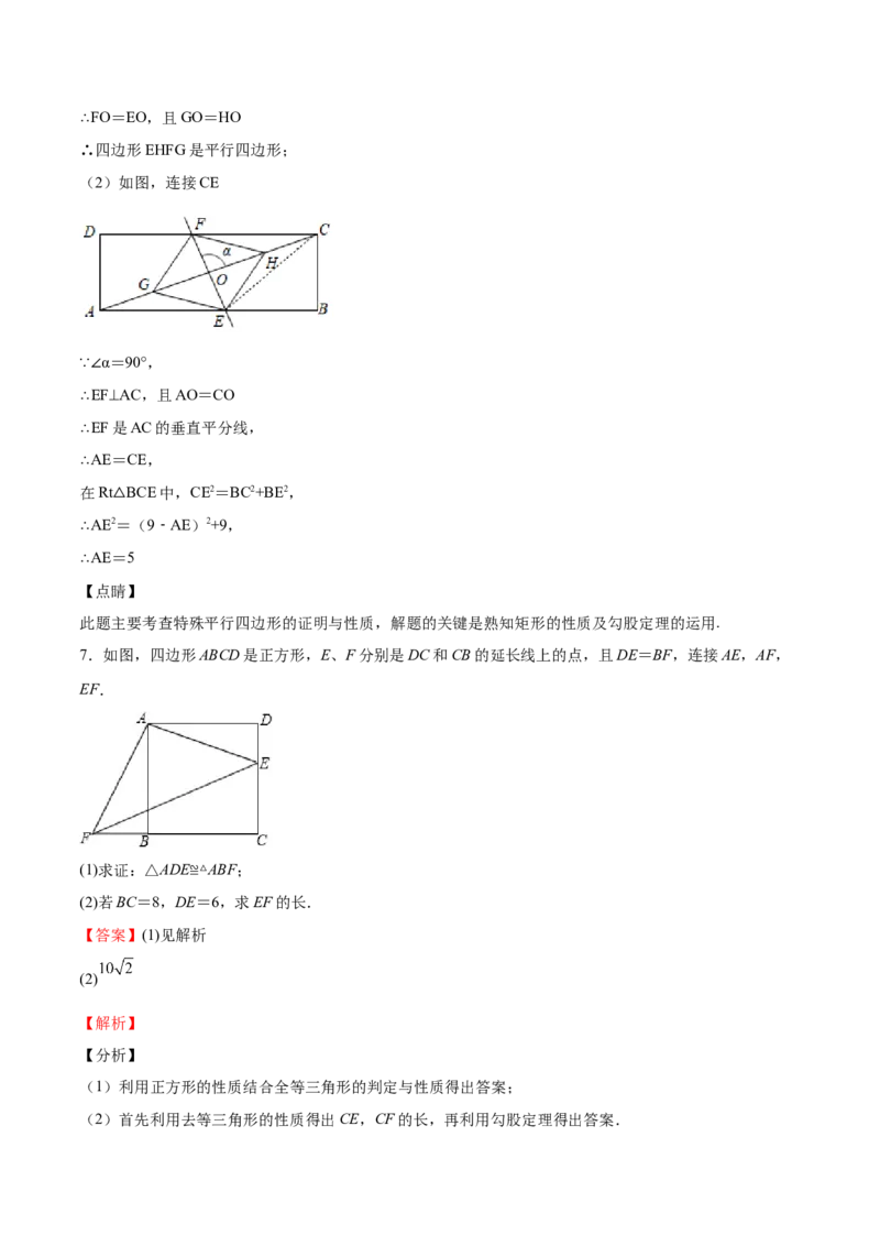 第05课特殊平行四边形解答题（重点）（解析版）_北师大初中数学_9上-北师大版初中数学_05习题试卷_1课时练习_同步练习（第2套）