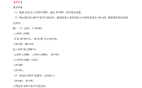 第05课特殊平行四边形解答题（重点）（解析版）_北师大初中数学_9上-北师大版初中数学_05习题试卷_1课时练习_同步练习（第2套）