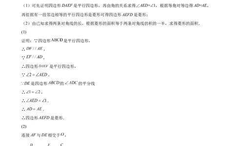 第05课特殊平行四边形解答题（重点）（解析版）_北师大初中数学_9上-北师大版初中数学_05习题试卷_1课时练习_同步练习（第2套）