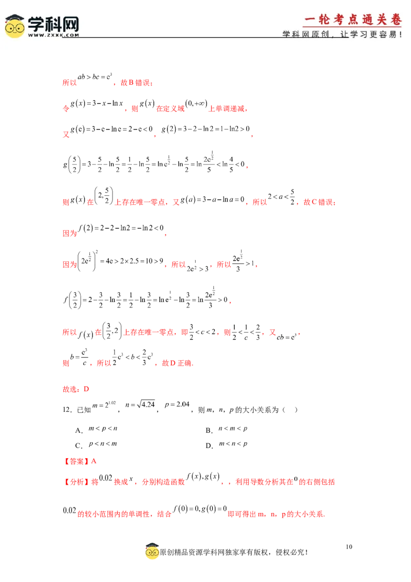 专题突破卷04导数中利用构造函数解决题型(解析版）_02高考数学_2025年新高考资料_一轮复习_2025年高考数学一轮复习考点通关卷（新高考通用）