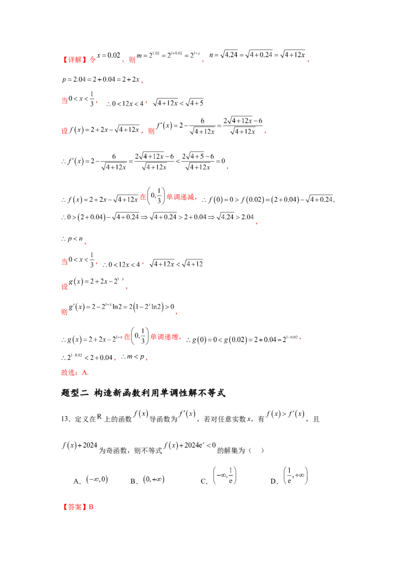 专题突破卷04导数中利用构造函数解决题型(解析版）_02高考数学_2025年新高考资料_一轮复习_2025年高考数学一轮复习考点通关卷（新高考通用）