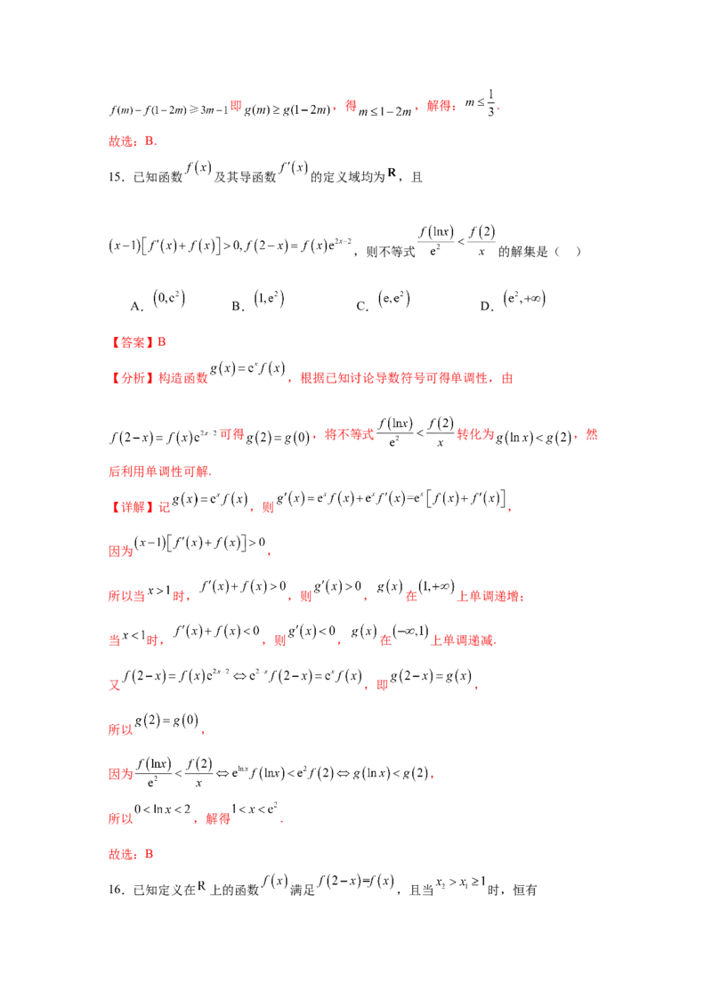 专题突破卷04导数中利用构造函数解决题型(解析版）_02高考数学_2025年新高考资料_一轮复习_2025年高考数学一轮复习考点通关卷（新高考通用）