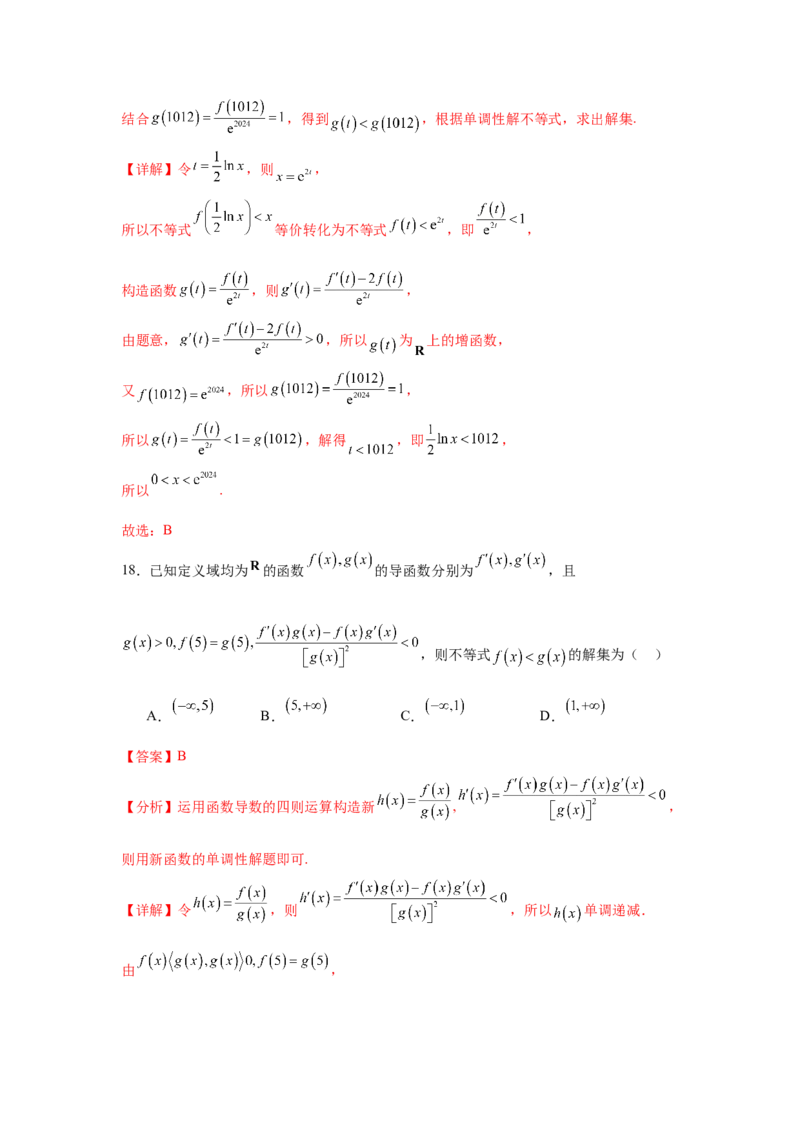 专题突破卷04导数中利用构造函数解决题型(解析版）_02高考数学_2025年新高考资料_一轮复习_2025年高考数学一轮复习考点通关卷（新高考通用）