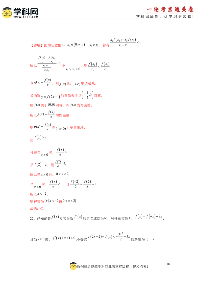 专题突破卷04导数中利用构造函数解决题型(解析版）_02高考数学_2025年新高考资料_一轮复习_2025年高考数学一轮复习考点通关卷（新高考通用）