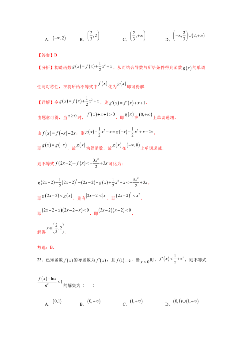 专题突破卷04导数中利用构造函数解决题型(解析版）_02高考数学_2025年新高考资料_一轮复习_2025年高考数学一轮复习考点通关卷（新高考通用）