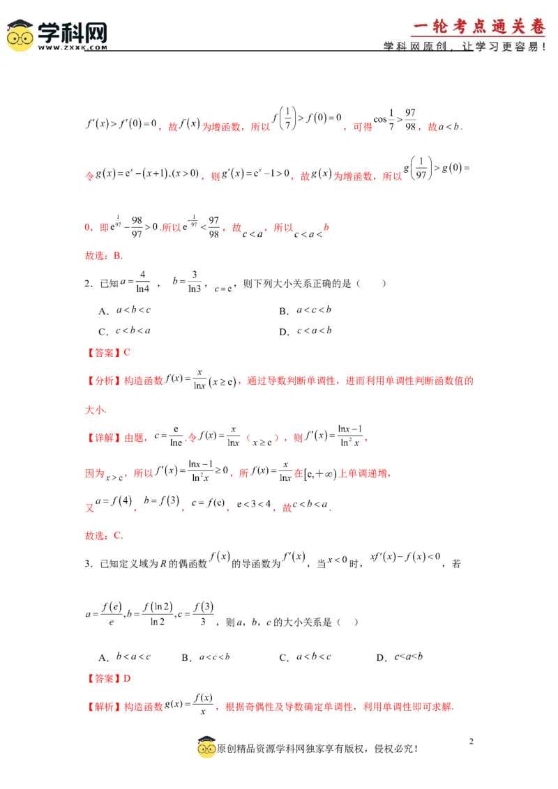 专题突破卷04导数中利用构造函数解决题型(解析版）_02高考数学_2025年新高考资料_一轮复习_2025年高考数学一轮复习考点通关卷（新高考通用）