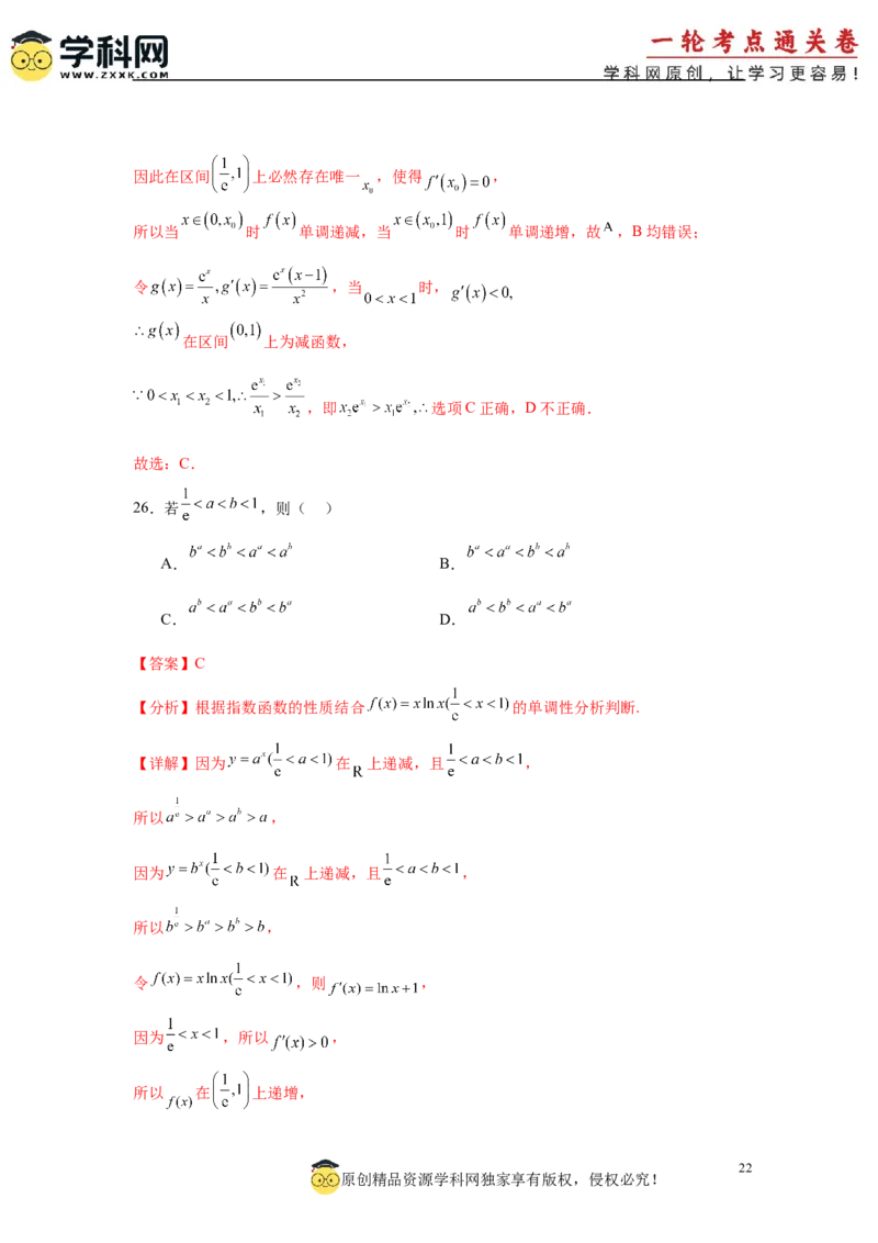 专题突破卷04导数中利用构造函数解决题型(解析版）_02高考数学_2025年新高考资料_一轮复习_2025年高考数学一轮复习考点通关卷（新高考通用）