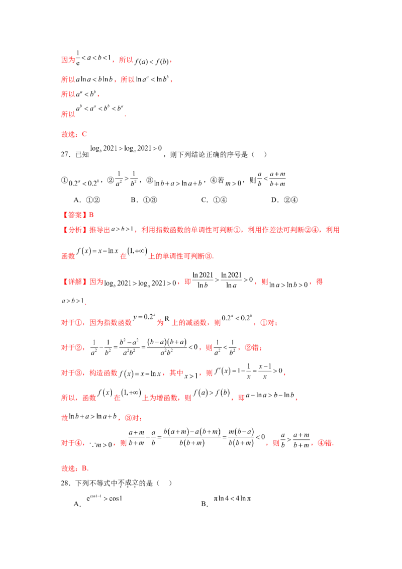 专题突破卷04导数中利用构造函数解决题型(解析版）_02高考数学_2025年新高考资料_一轮复习_2025年高考数学一轮复习考点通关卷（新高考通用）