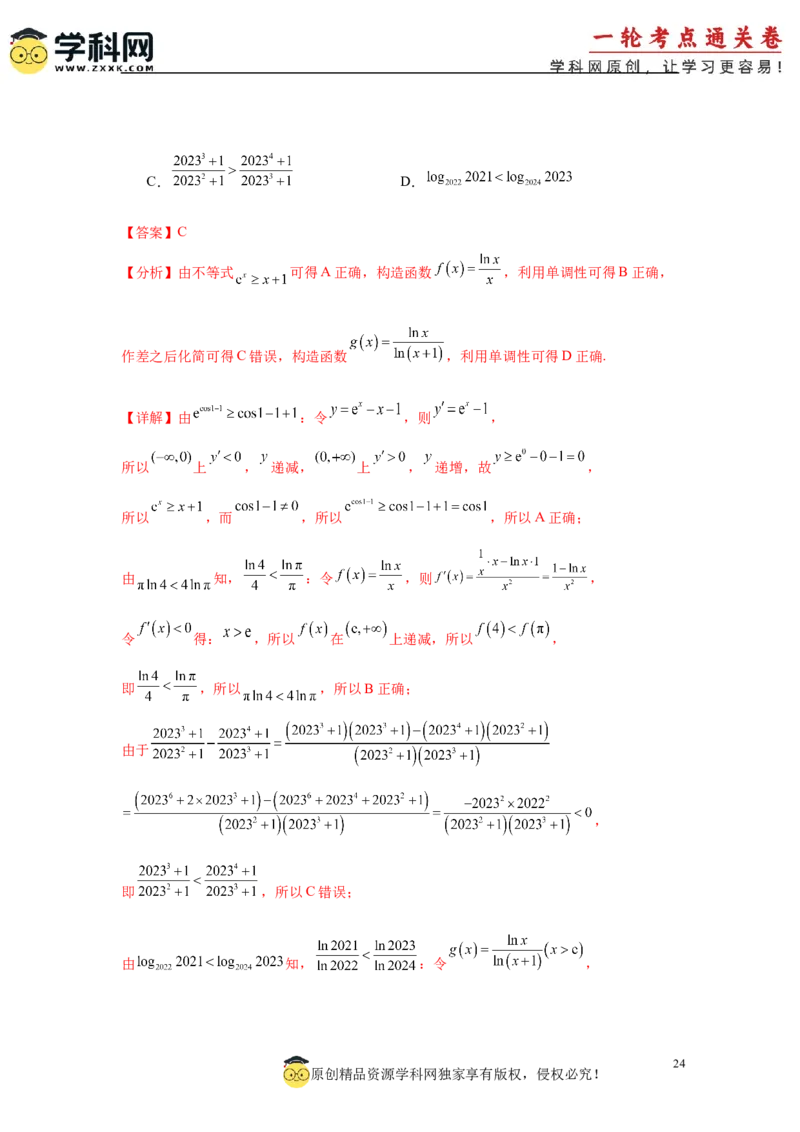 专题突破卷04导数中利用构造函数解决题型(解析版）_02高考数学_2025年新高考资料_一轮复习_2025年高考数学一轮复习考点通关卷（新高考通用）